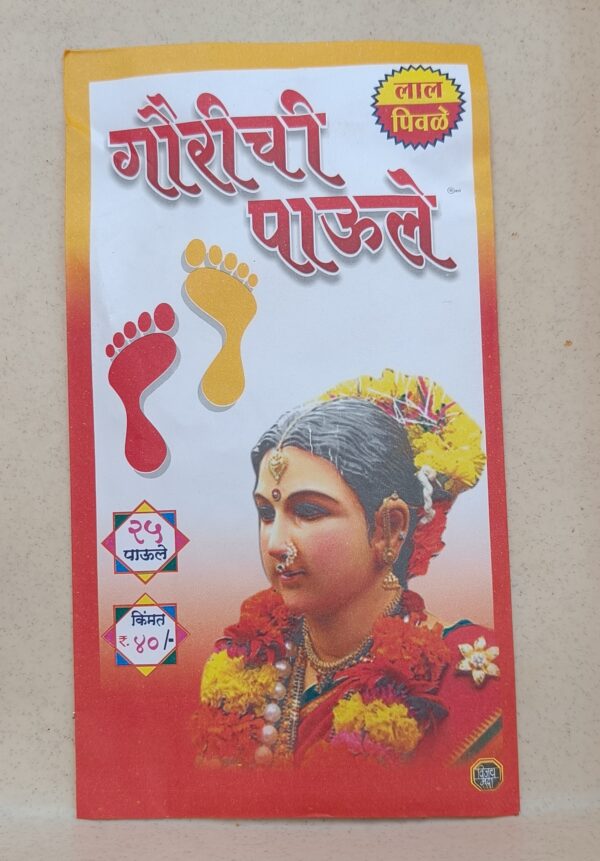 Gauri Paule गौरी पाऊले